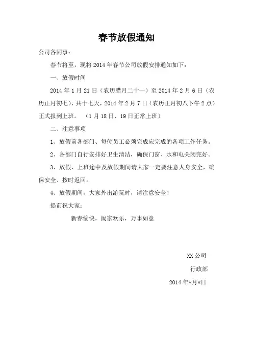 公司放假通知 2