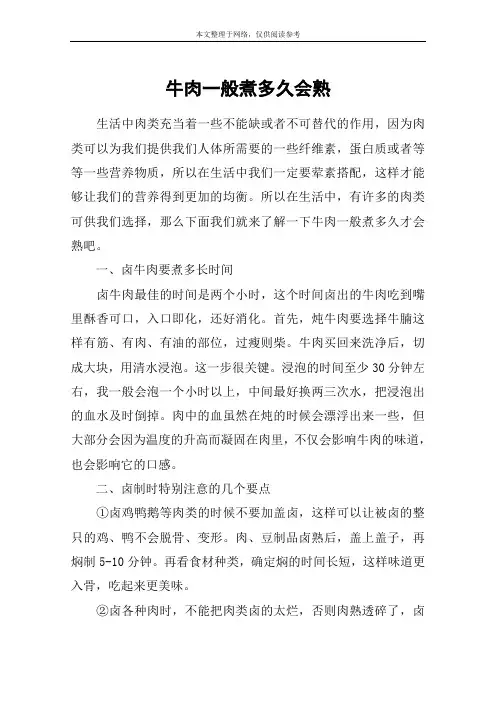 牛肉一般煮多久会熟