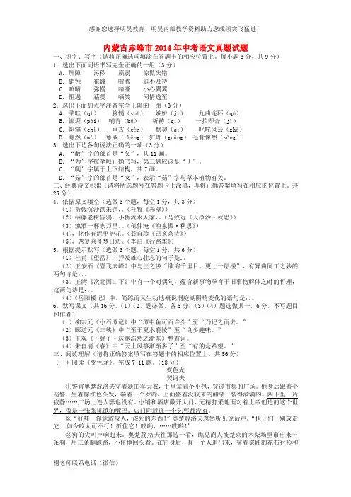 内蒙古赤峰市2014年中考语文真题试题(含扫描答案)