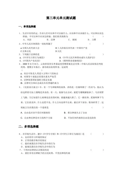 初中思想政治教科版七年级下册第三单元测试题