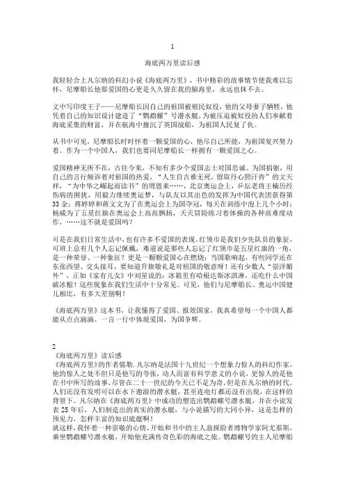 海底两万里读后感 免费