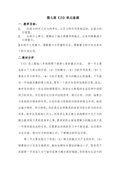 第七章力单元备课