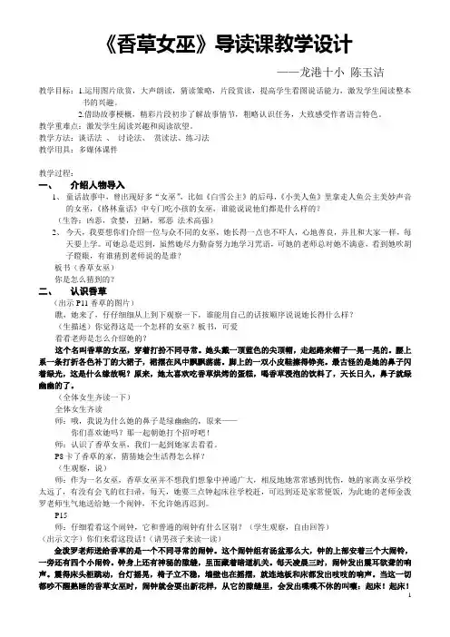 《香草女巫》导读教案设计