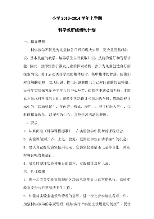 苏教版小学科学上册教学实验教学计划