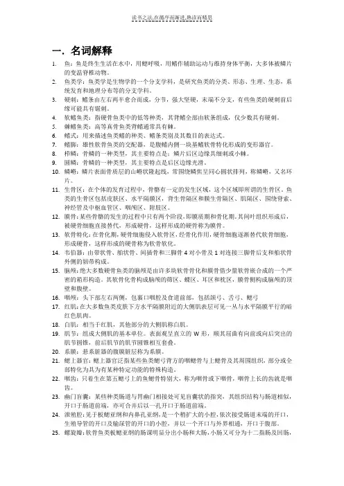 鱼类学复习资料长江大学