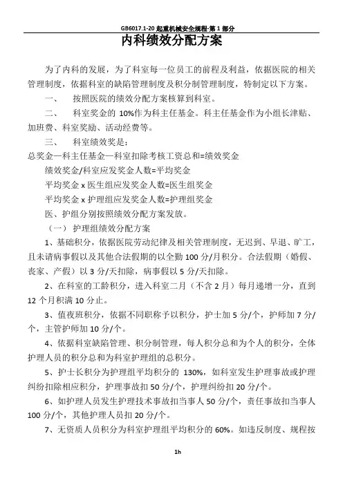 内科绩效分配方案