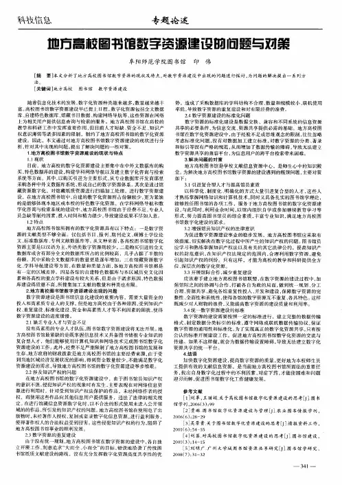 地方高校图书馆数字资源建设的问题与对策