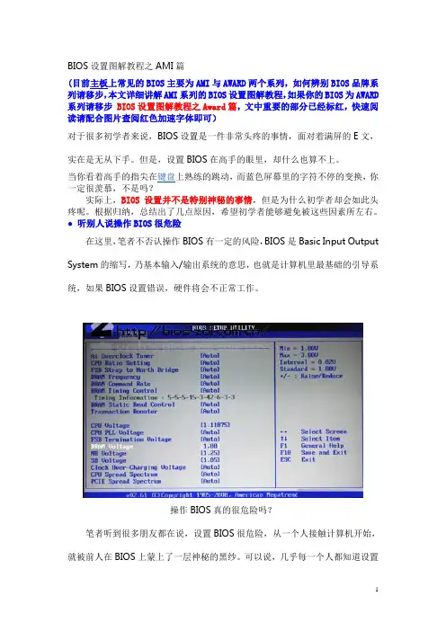 BIOS设置图解教程之AMI篇