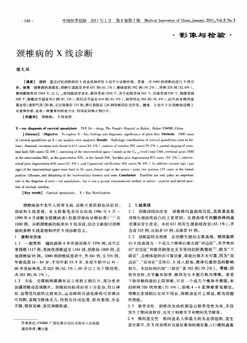颈椎病的X线诊断 2