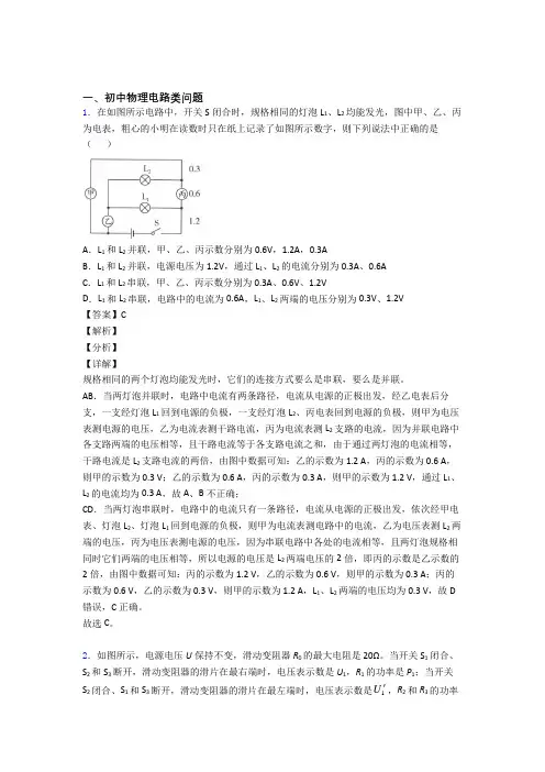 中考物理电路类问题-经典压轴题及详细答案