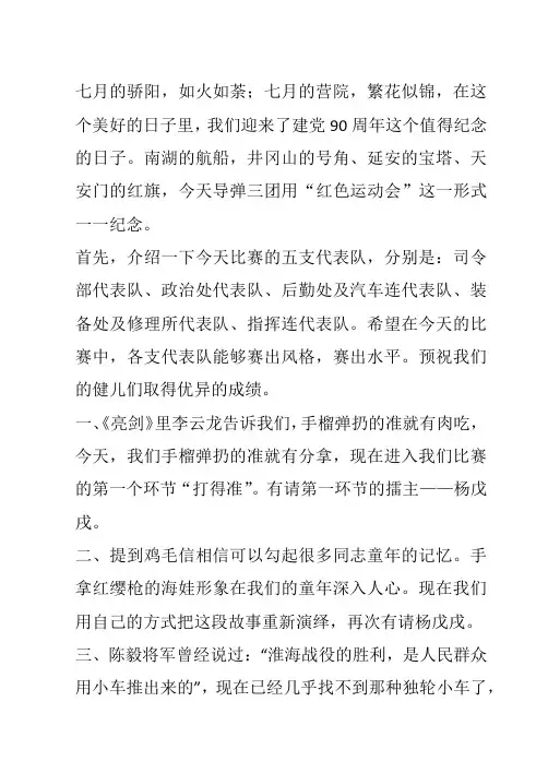 红色运动会主持词