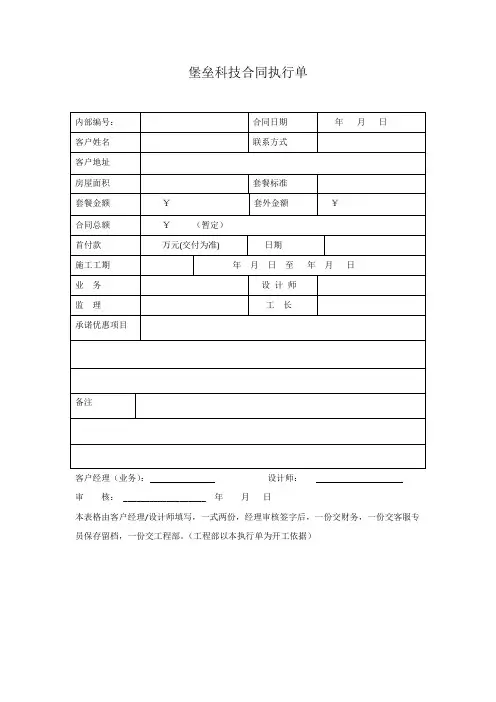 合同执行单