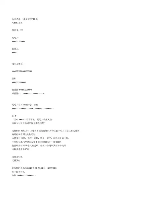 康金提单94版