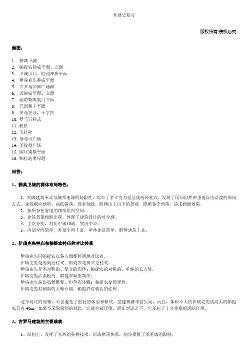 外建史复习