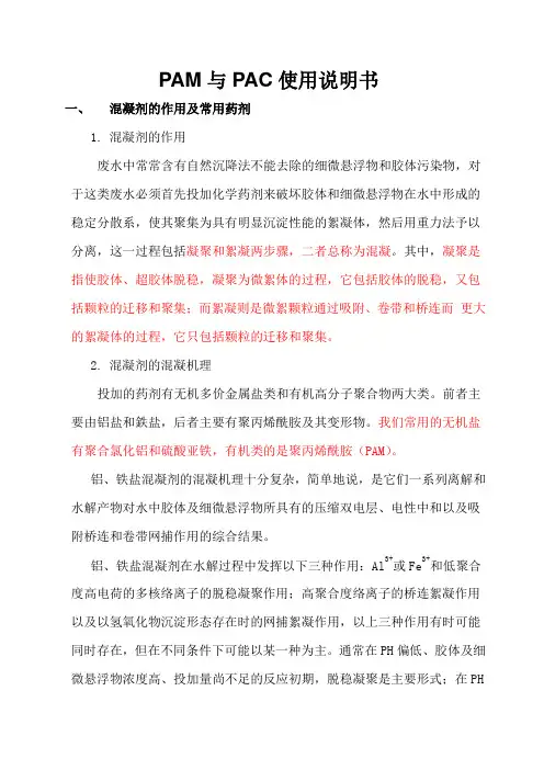PAM与PAC使用说明书