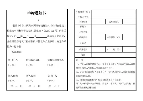 中标通知书范本 4
