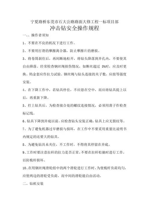 冲击钻安全操作规程