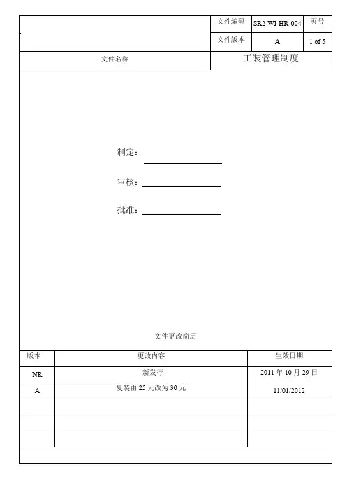 工装管理制度