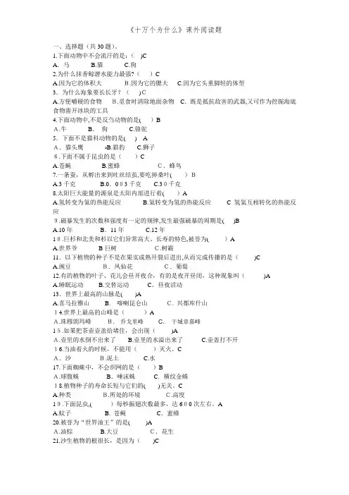 《十万个为什么》课外阅读题