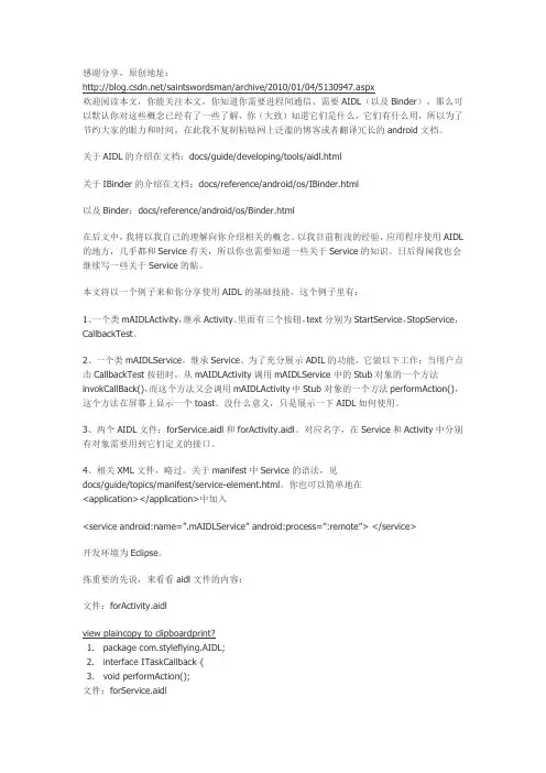 android进程间通信：使用AIDL