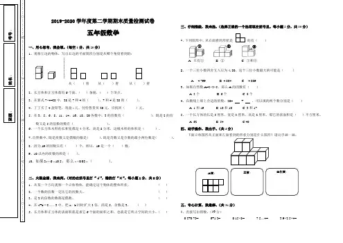 人教版五年级数学下册期末考试试卷含答案