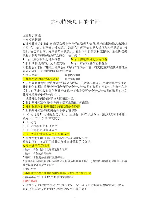 其他特殊目的审计答案