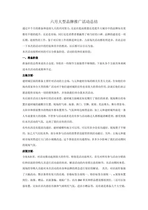 六月大型城市品牌推广活动总结—呼市