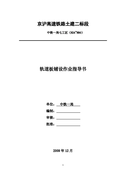 轨道板铺设作业指导书(2)