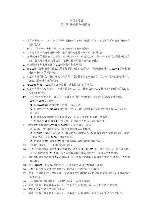 11 模数和数模转换