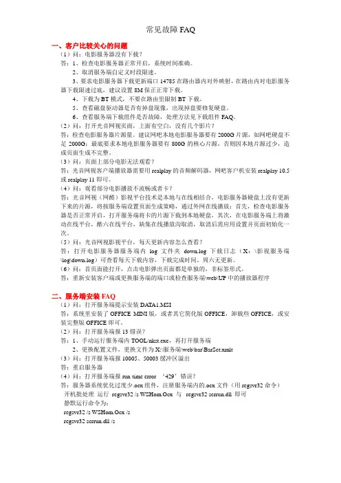 常见故障FAQ