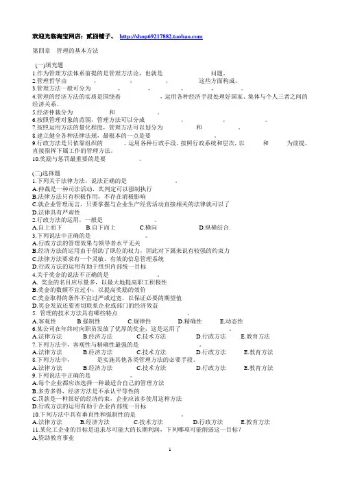 第四章  管理的基本方法