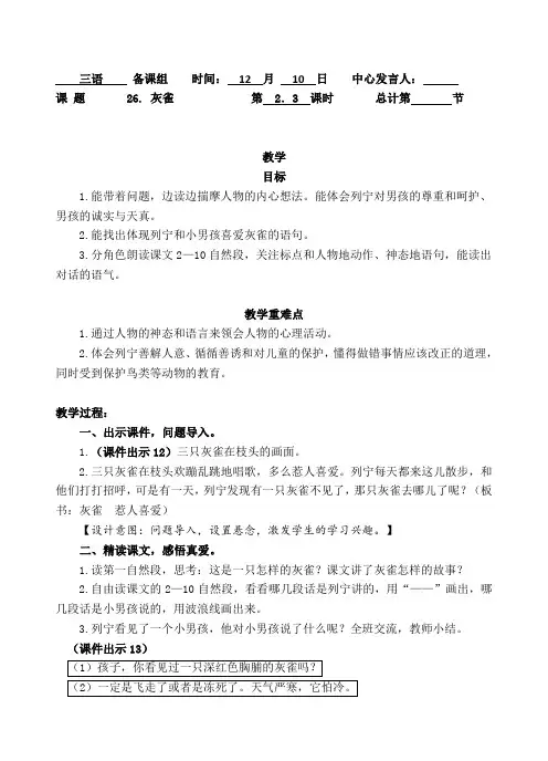 三年级上册语文教案-26.灰雀第二课时(部编版)