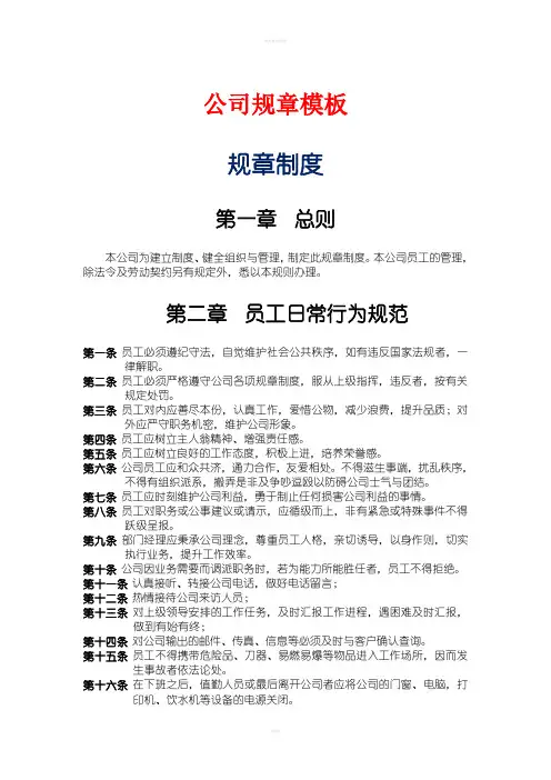 公司规章制度范本 模板(详细版)
