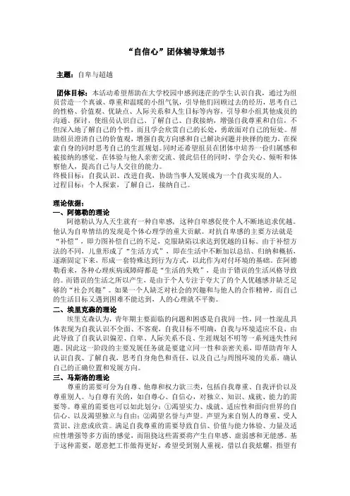 自信心团体辅导