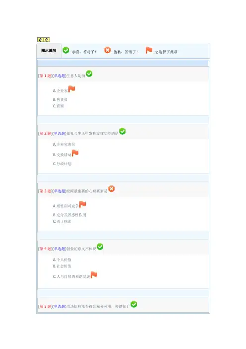 国家开放大学电大《创业设计》期末试题