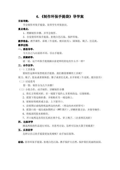 制作环保手提袋