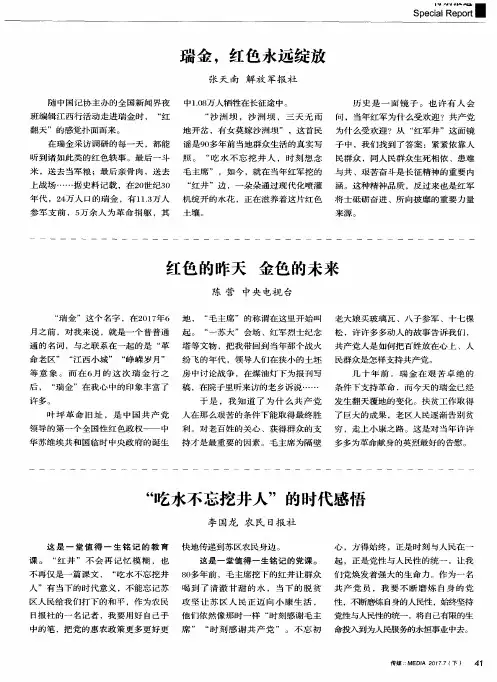 瑞金,红色永远绽放