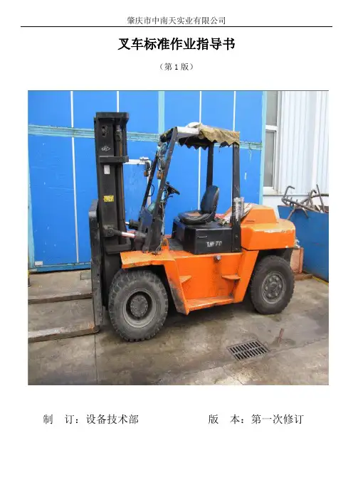 叉车标准作业指导书(DOC)