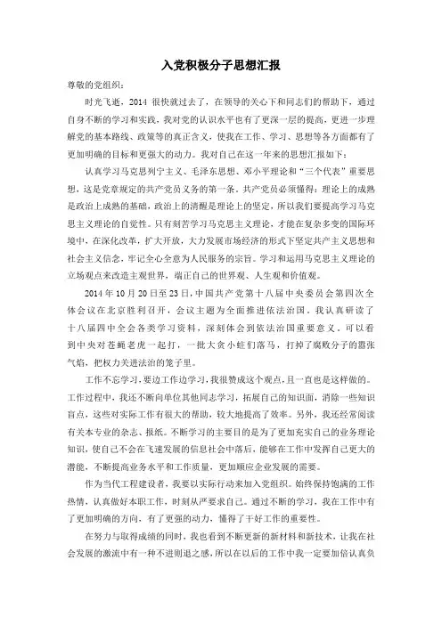 入党积极分子思想汇报