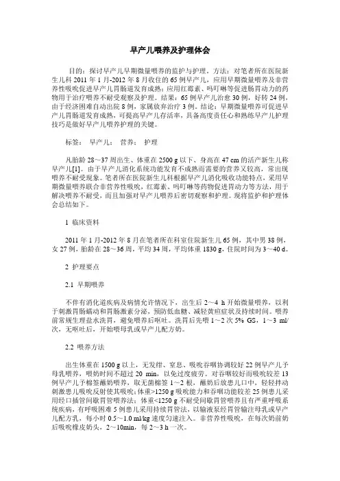 早产儿喂养及护理体会