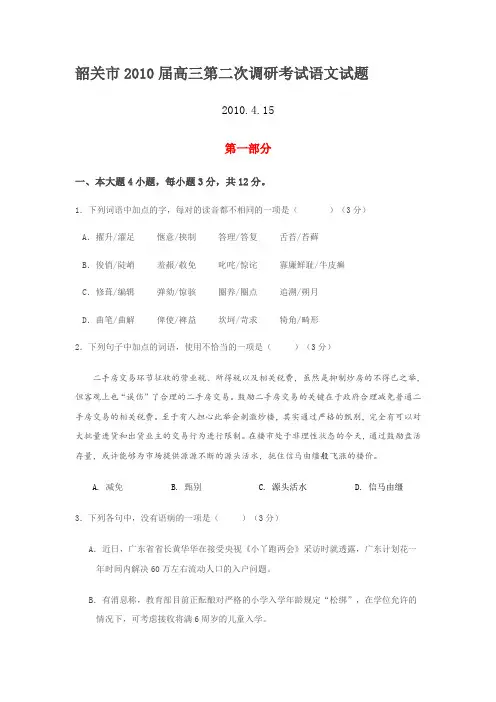 韶关市高三第二次调研考试语文试题