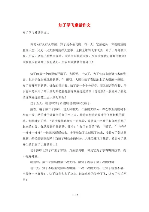 知了学飞童话作文
