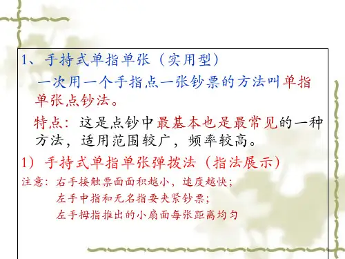 某省赛点钞流程课件
