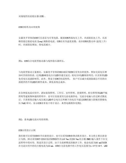 双端线性恒流稳压器CCR