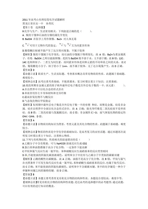 2011年高考山东理综卷化学试题解析