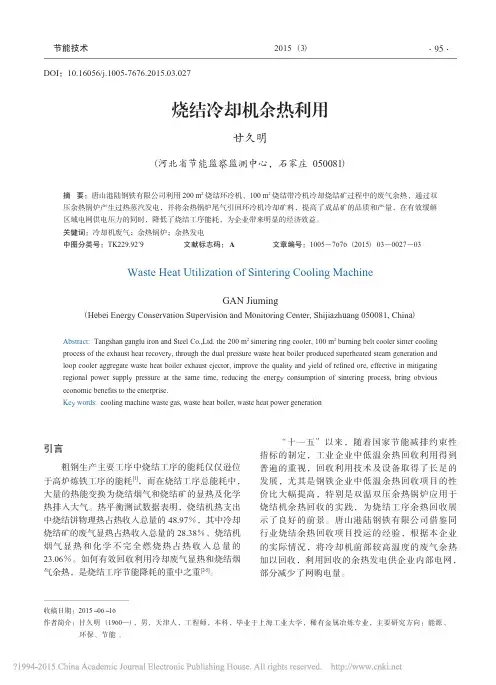 烧结冷却机余热利用_甘久明