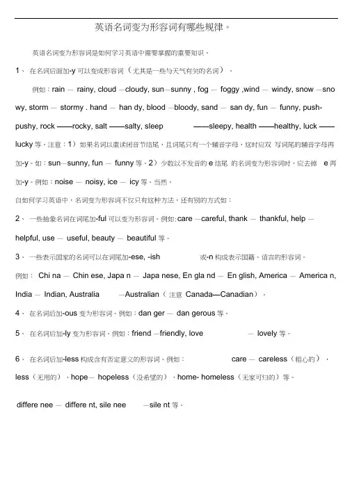 英语名词变为形容词有哪些规律
