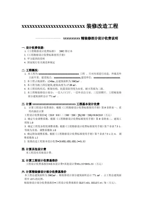 设计收费说明