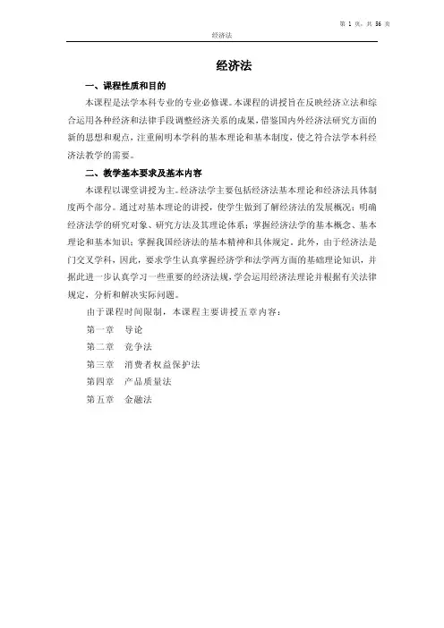 经济法(法学)完整版