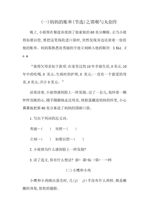 三年级语文阅读理解有答案